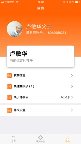 博科希尔家长端图2