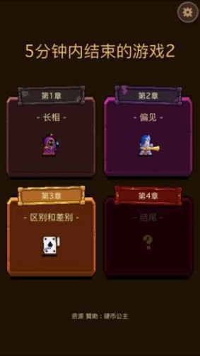 5分钟内结束的游戏中文版图4