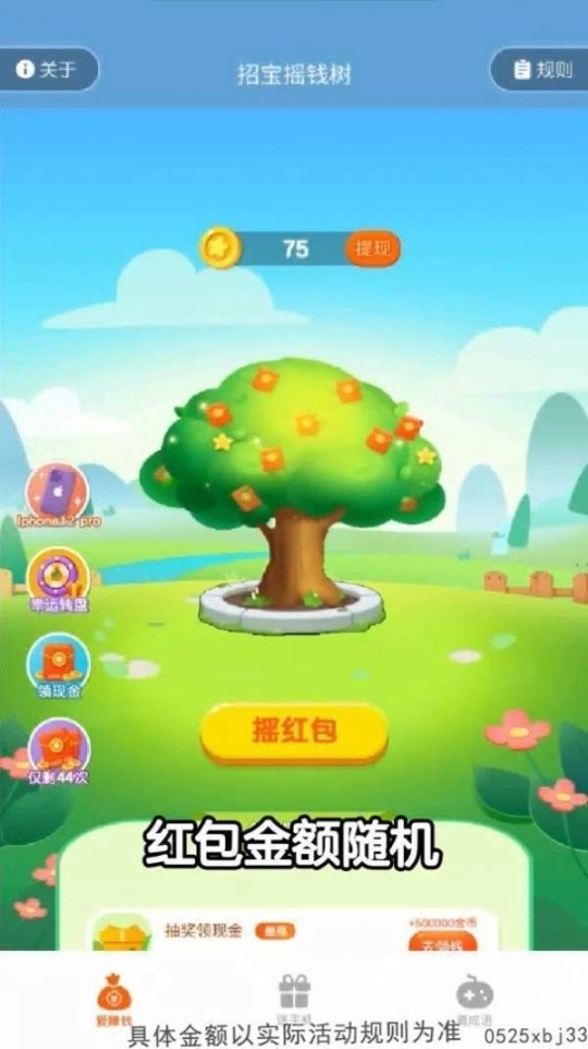 招宝摇钱树红包版图4