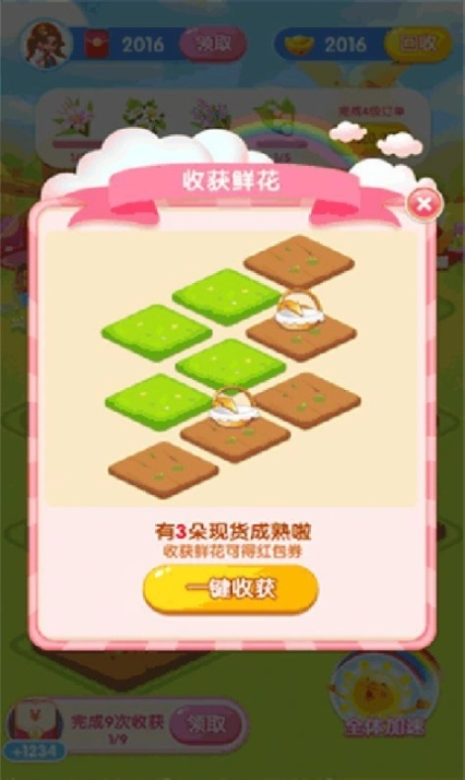 花儿的世界安卓版图2