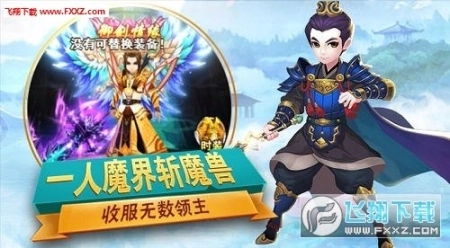 斩仙天下手游图4
