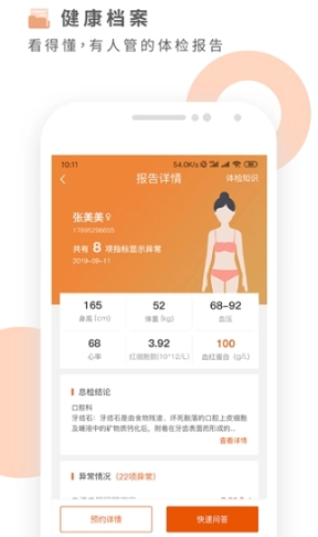 云鹿健康图4