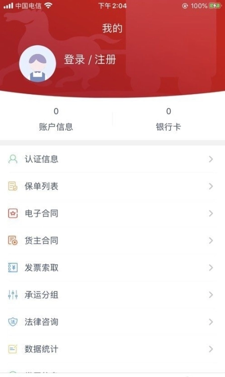 澄靖网运货主端图3