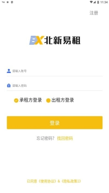 北新易租图4