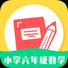 小学六年级数学