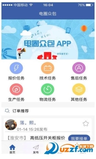 电圈众包图4