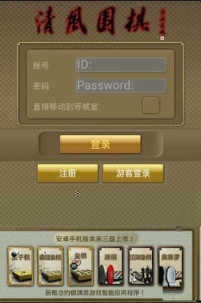 清风围棋手机版图1