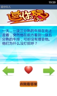 逗你玩儿图3