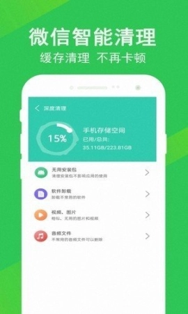 先锋清理大师图4