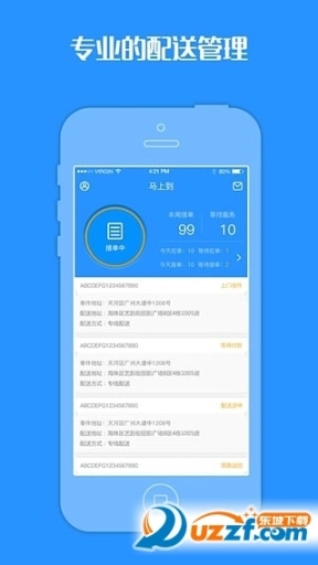 马上达配送端图1