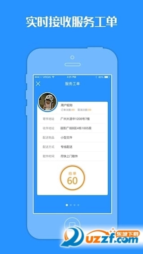 马上达配送端图4