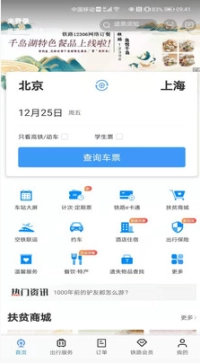 12306图1