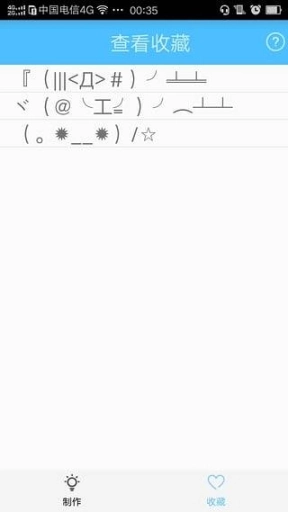 次元颜文字安卓版图3