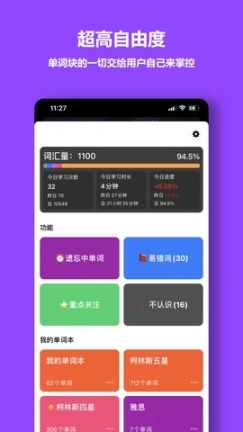 单词块背单词图1