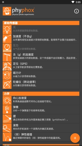 phyphox图3