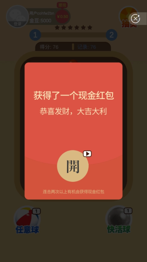 我不是球球最新版红包版图3