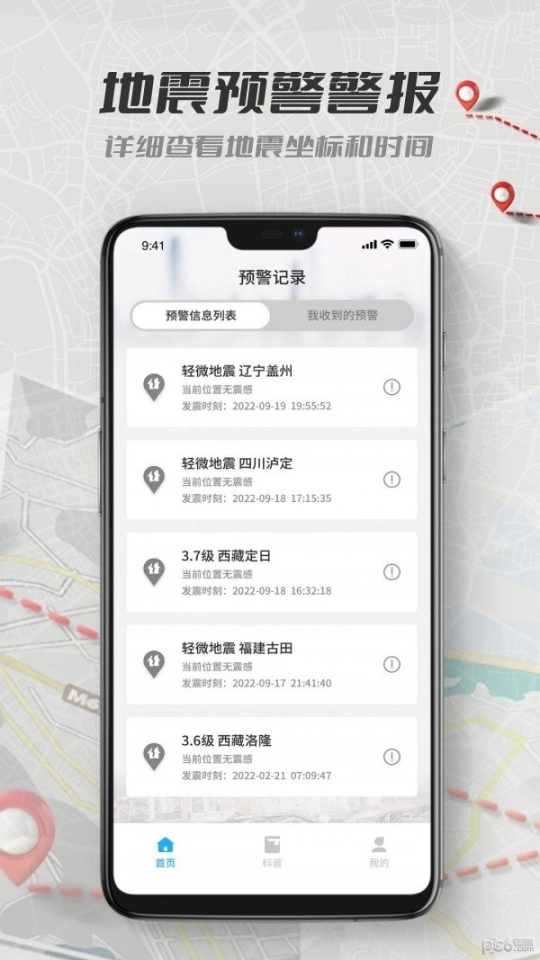 地震报警图4