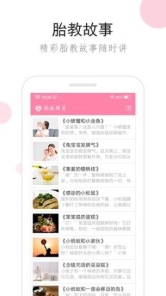 胎教精灵图5