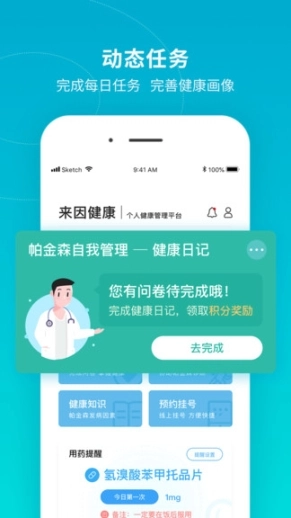 来因健康图3