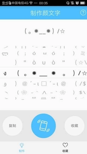 次元颜文字安卓版图1