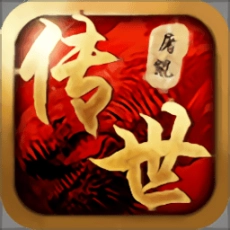 屠鲲传世手游