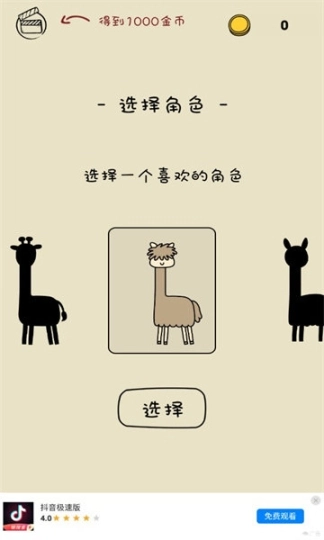像只羊驼安卓版图1