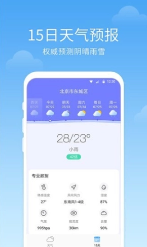 语音天气图1