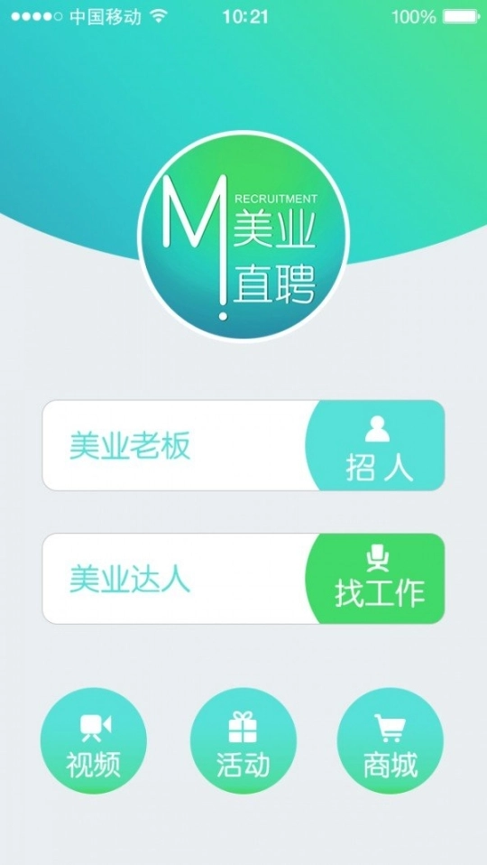 美业直聘图2
