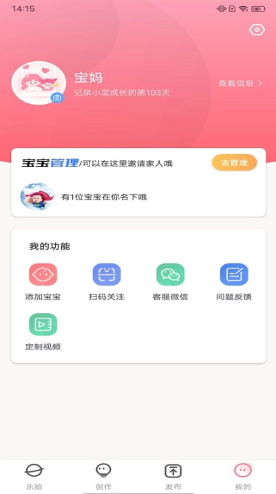 亲子乐拍图4