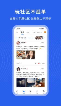 趣出差图2