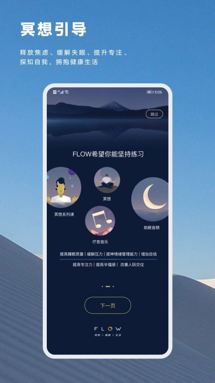 FLOW睡眠图3