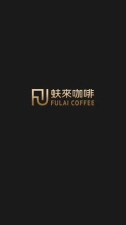 蚨来咖啡图3