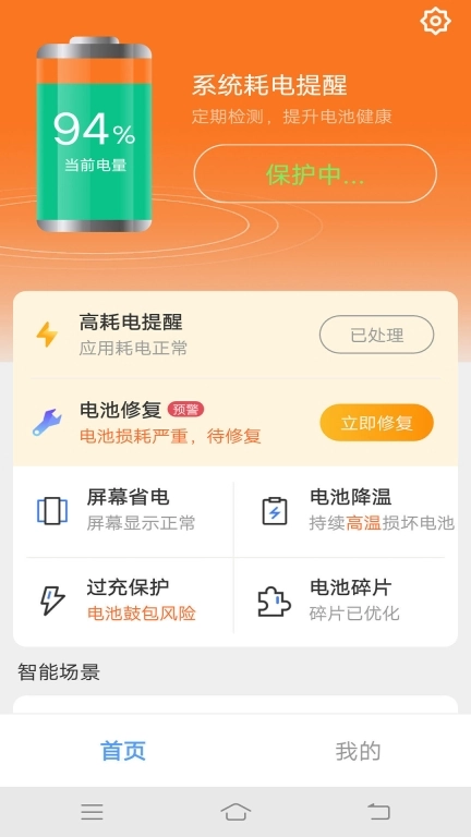 安心快充图4
