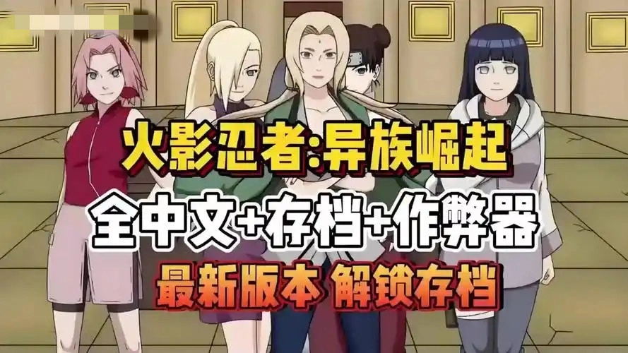 火影之异族崛起