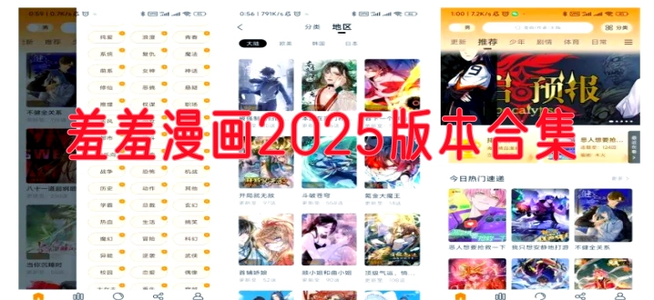 羞羞漫画2025版本合集