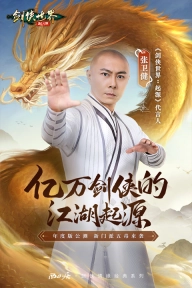 剑侠世界起源(2)