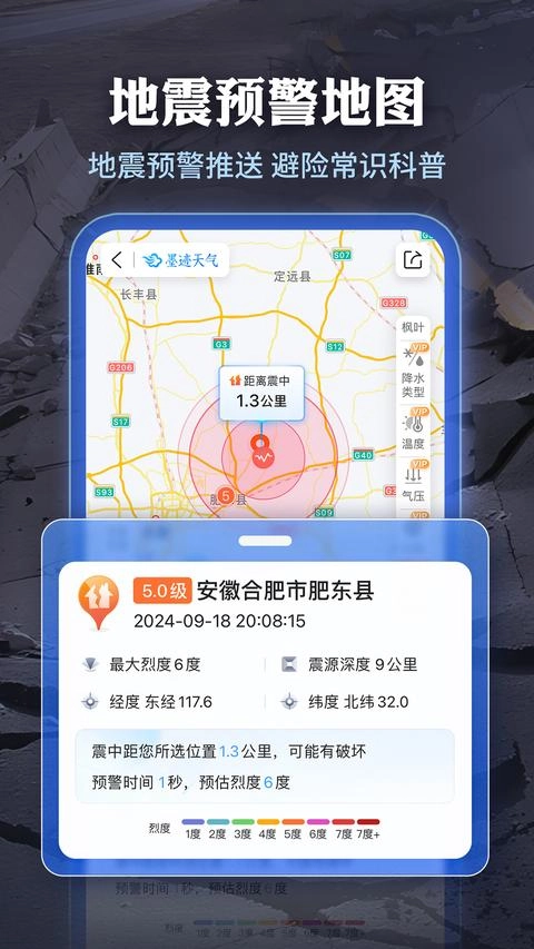 墨迹天气app官方版(2)