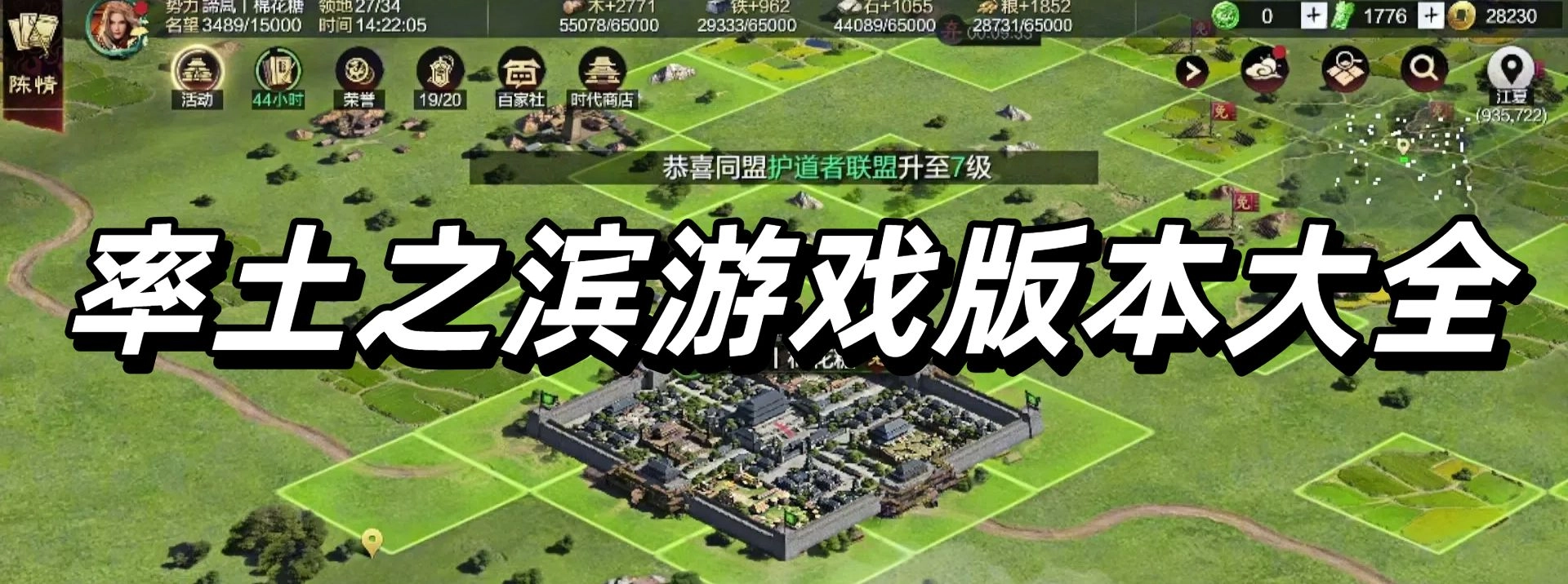 率土之滨游戏版本大全