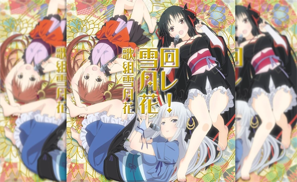 雪月花汉化合集