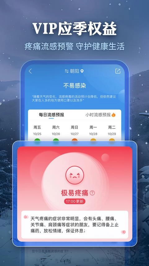 墨迹天气app官方版(1)