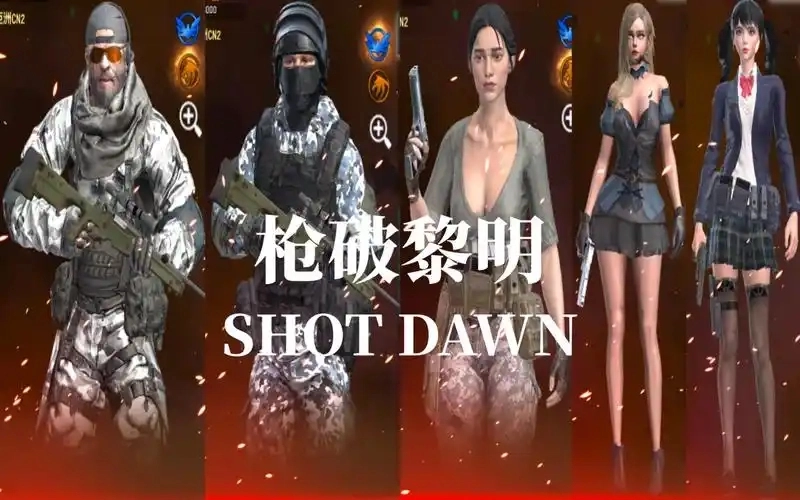 枪破黎明游戏合集