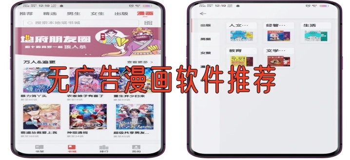 无广告漫画软件推荐