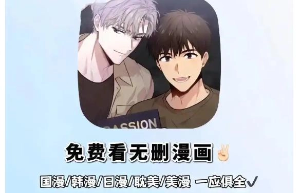 日韩漫画软件