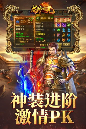 龍神之光傳奇手游安卓版