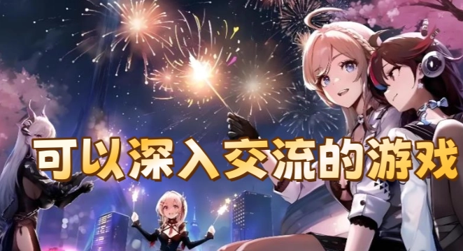 能对npc做任何事情的游戏