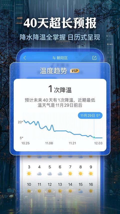 墨迹天气app官方版(3)