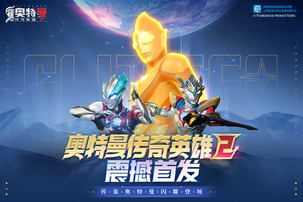 奥特曼传奇英雄2国际服(3)