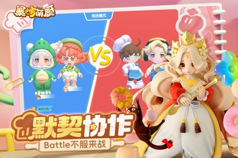 暴吵萌厨(3)