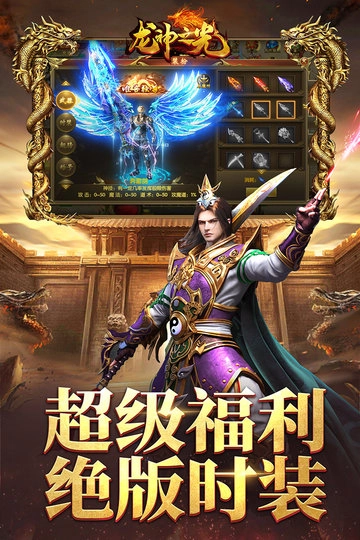 龍神之光傳奇手游安卓版