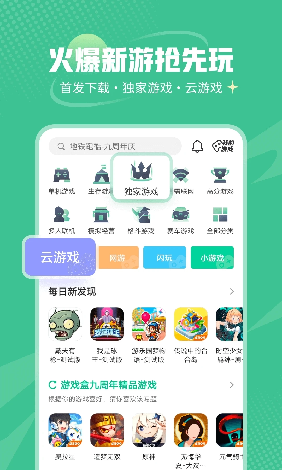 4399游戏盒助手官方正版(1)